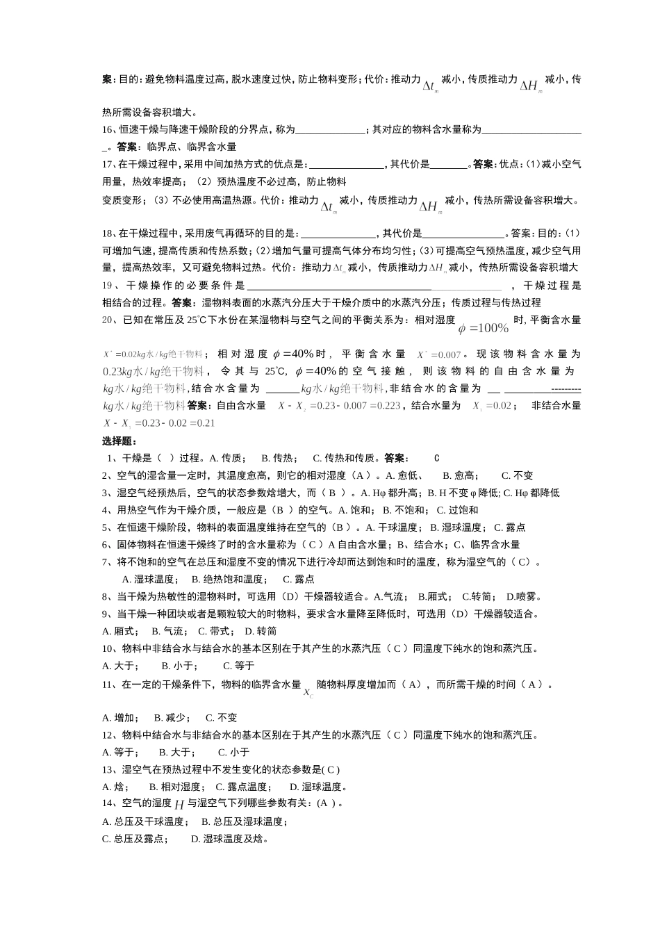 化工原理练习题-干燥_第2页