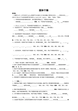 化工原理练习题-干燥