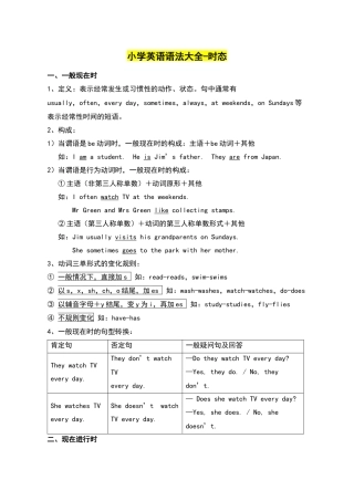 冀教版英语时态语法汇总