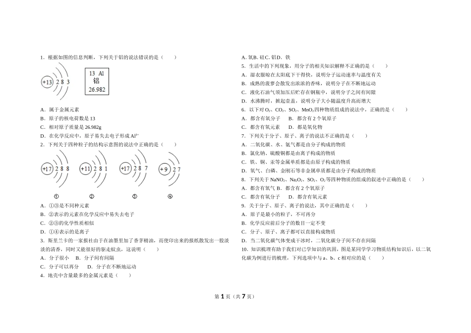 化学物质的组成练习题含答案_第1页