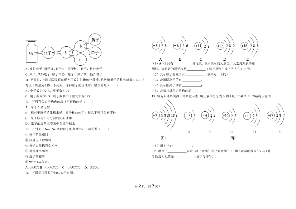 化学物质的组成练习题含答案_第2页