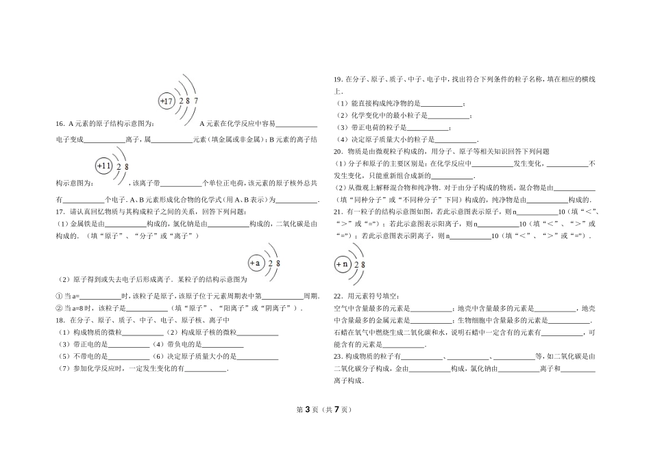 化学物质的组成练习题含答案_第3页
