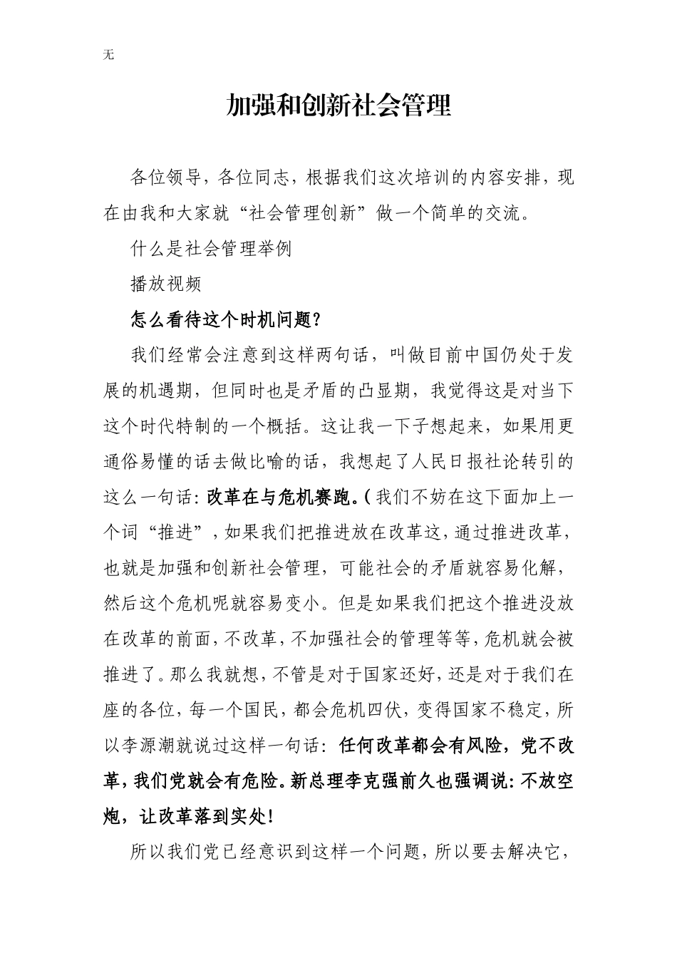 加强和创新社会管理最新整理讲稿_第1页