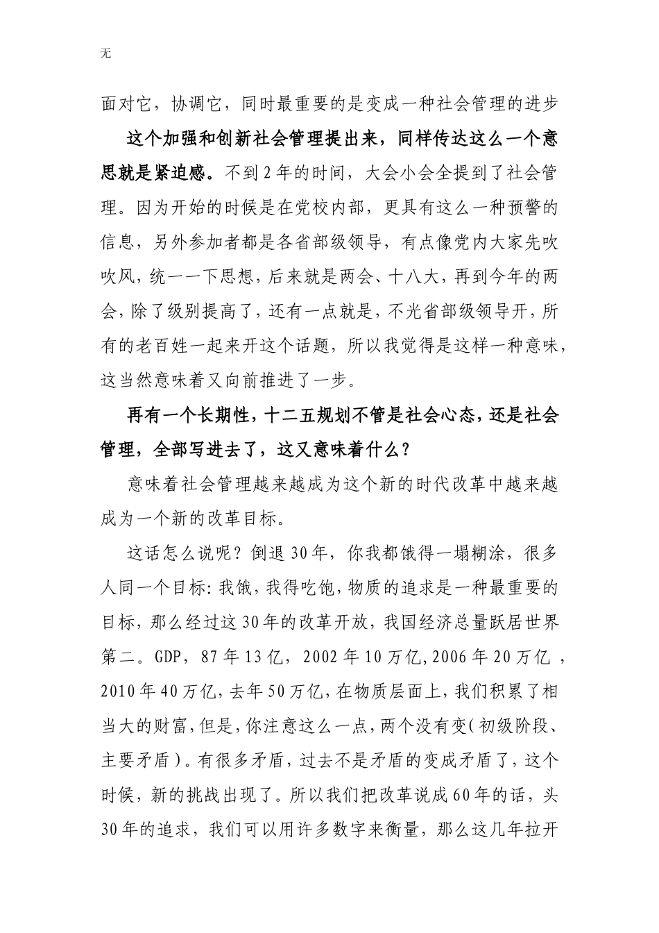 加强和创新社会管理最新整理讲稿_第2页