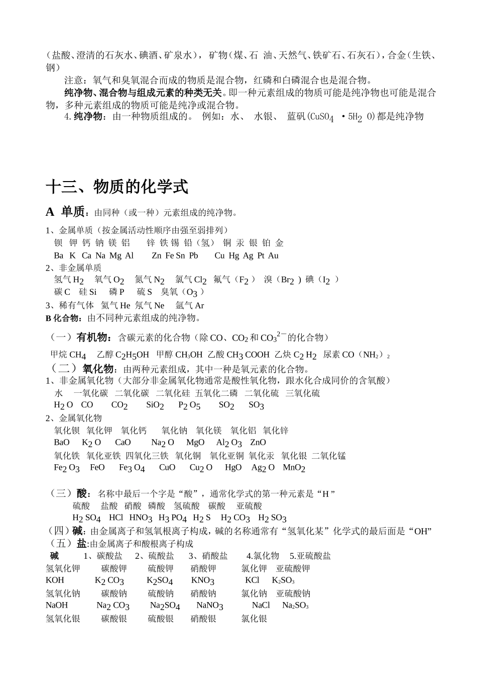 化学物质分类-混合物和纯净物_第2页