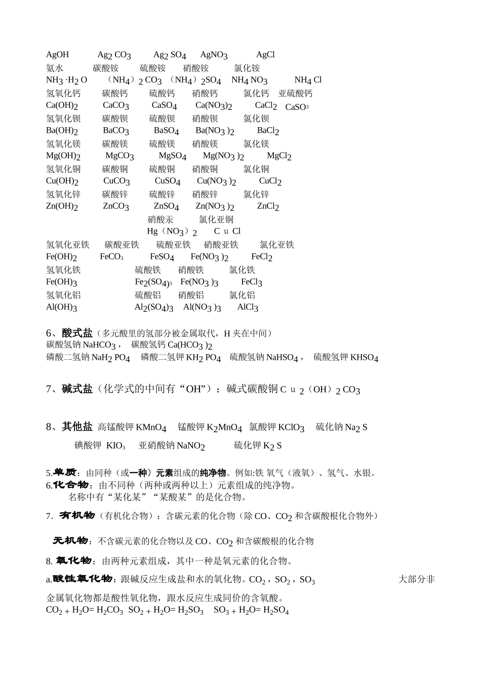 化学物质分类-混合物和纯净物_第3页
