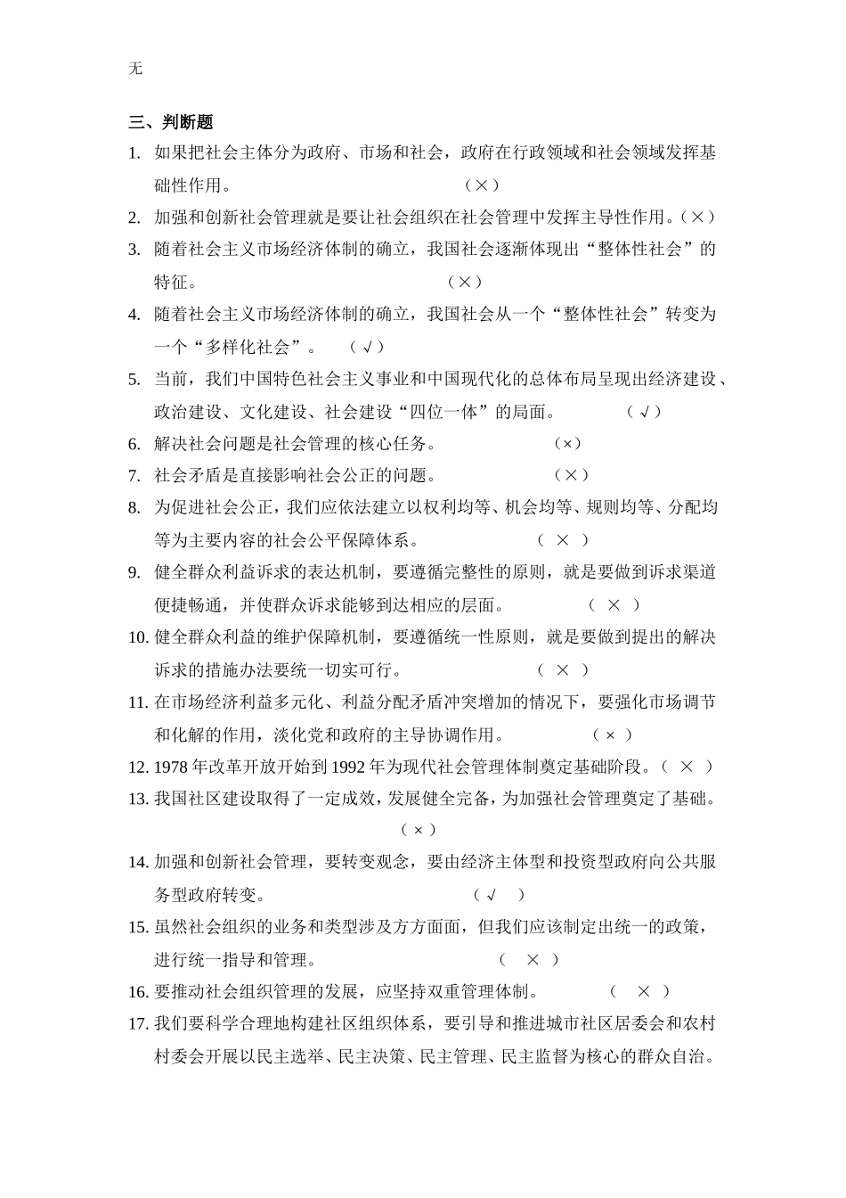 加强和创新社会管理作业答案三_第1页