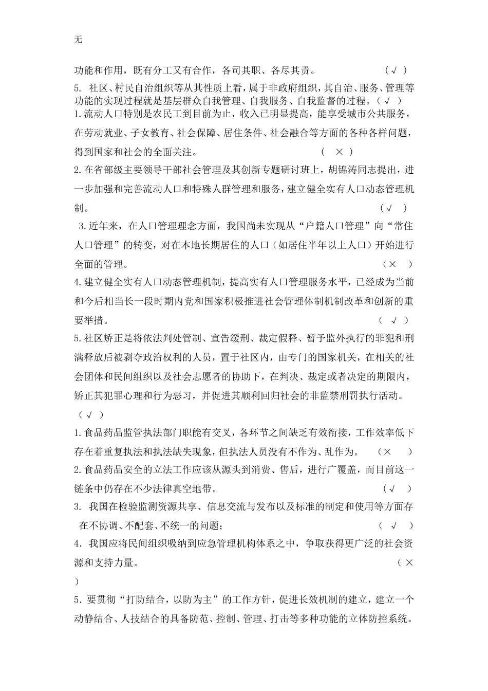 加强和创新社会管理作业答案三_第3页