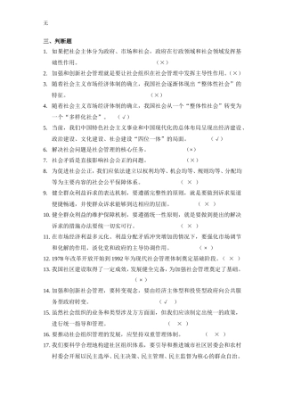 加强和创新社会管理作业答案三