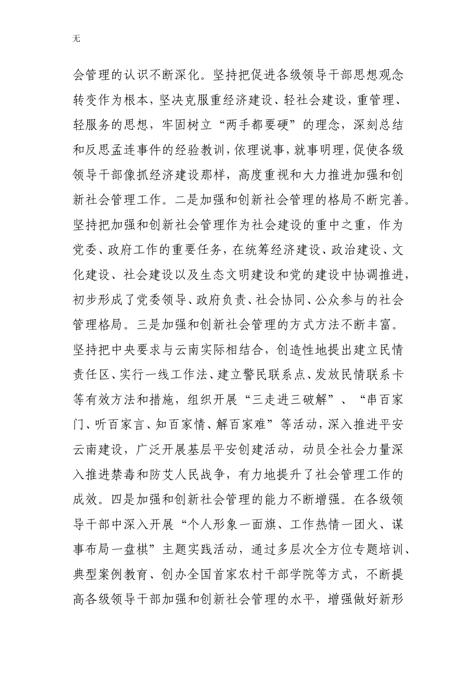 加强和创新社会管理-做好新形势下的群众工作_第2页