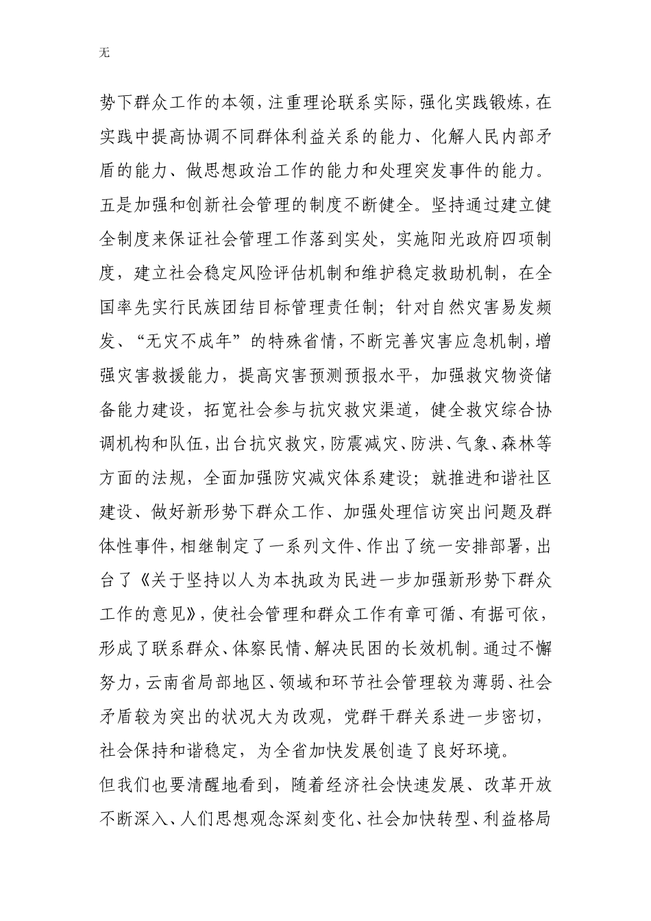 加强和创新社会管理-做好新形势下的群众工作_第3页