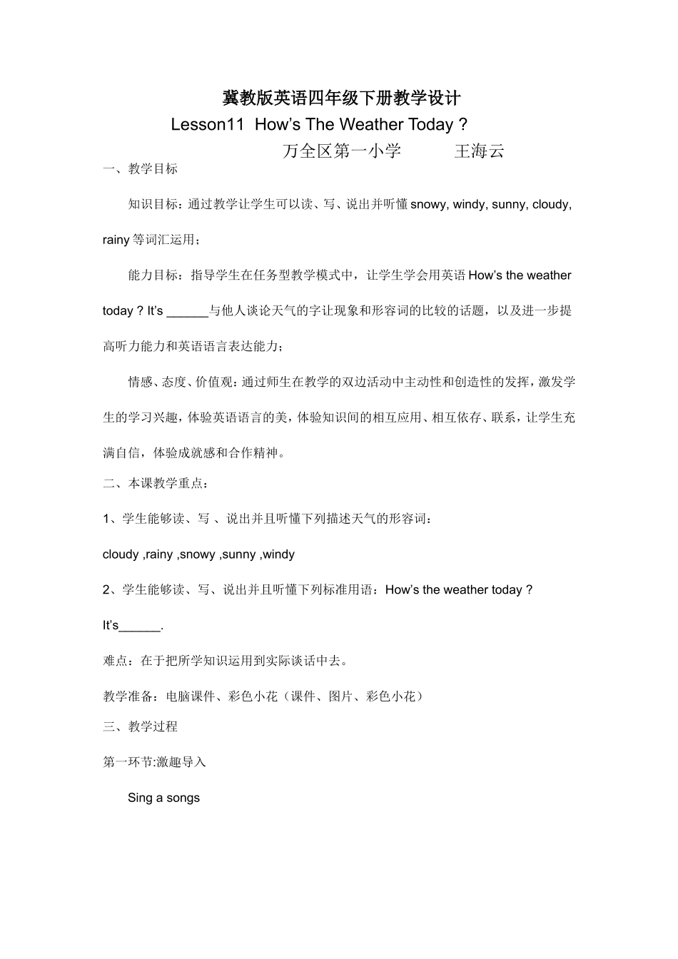 冀教版英语五年级上册11课教学设计_第1页