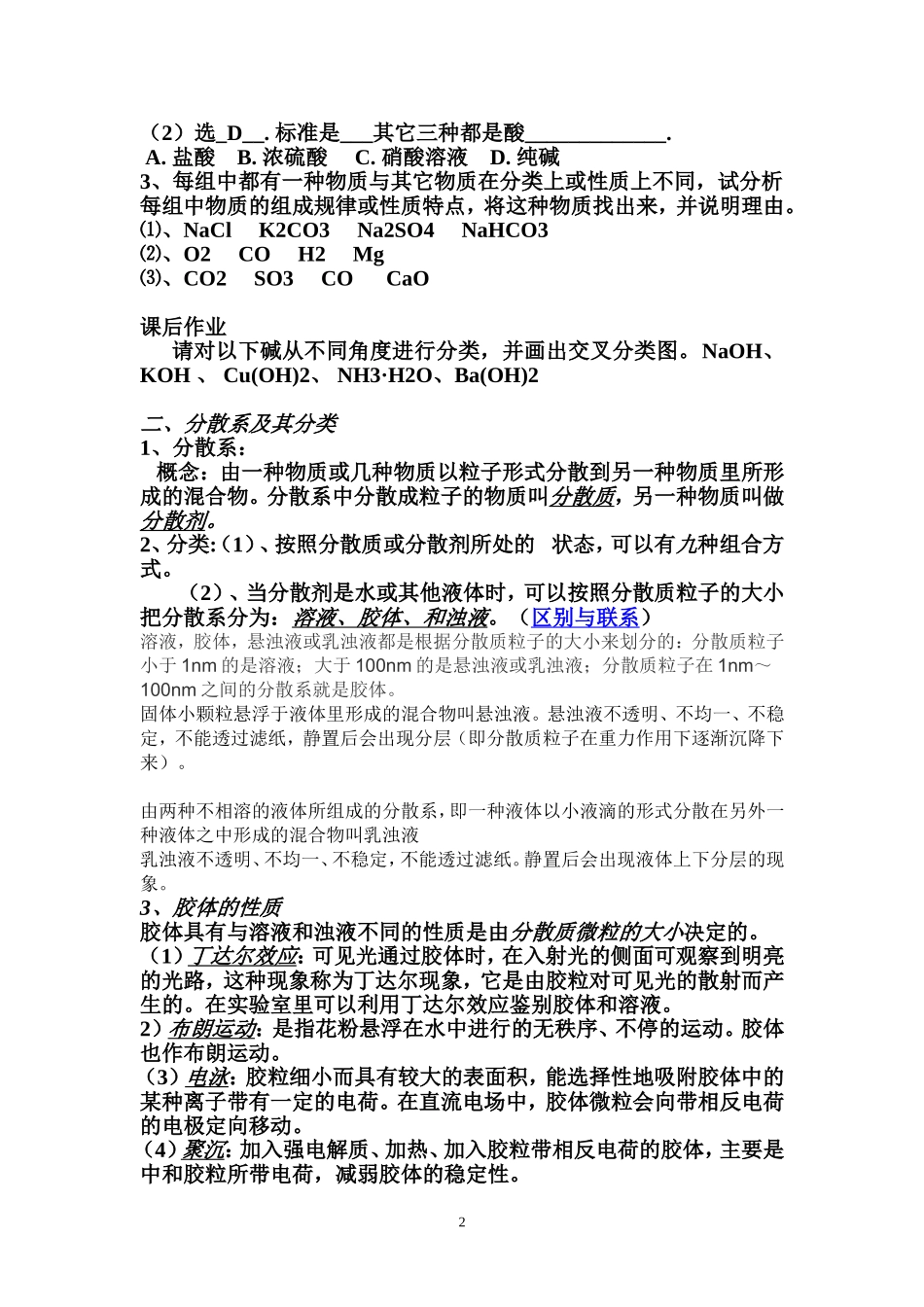 化学物质及其变化第六课时_第2页