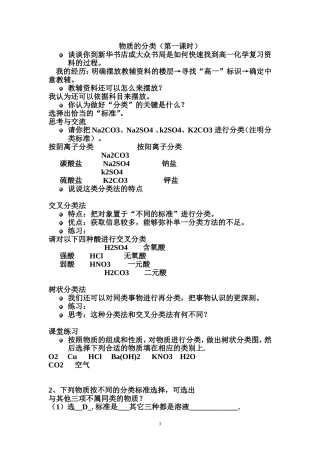 化学物质及其变化第六课时