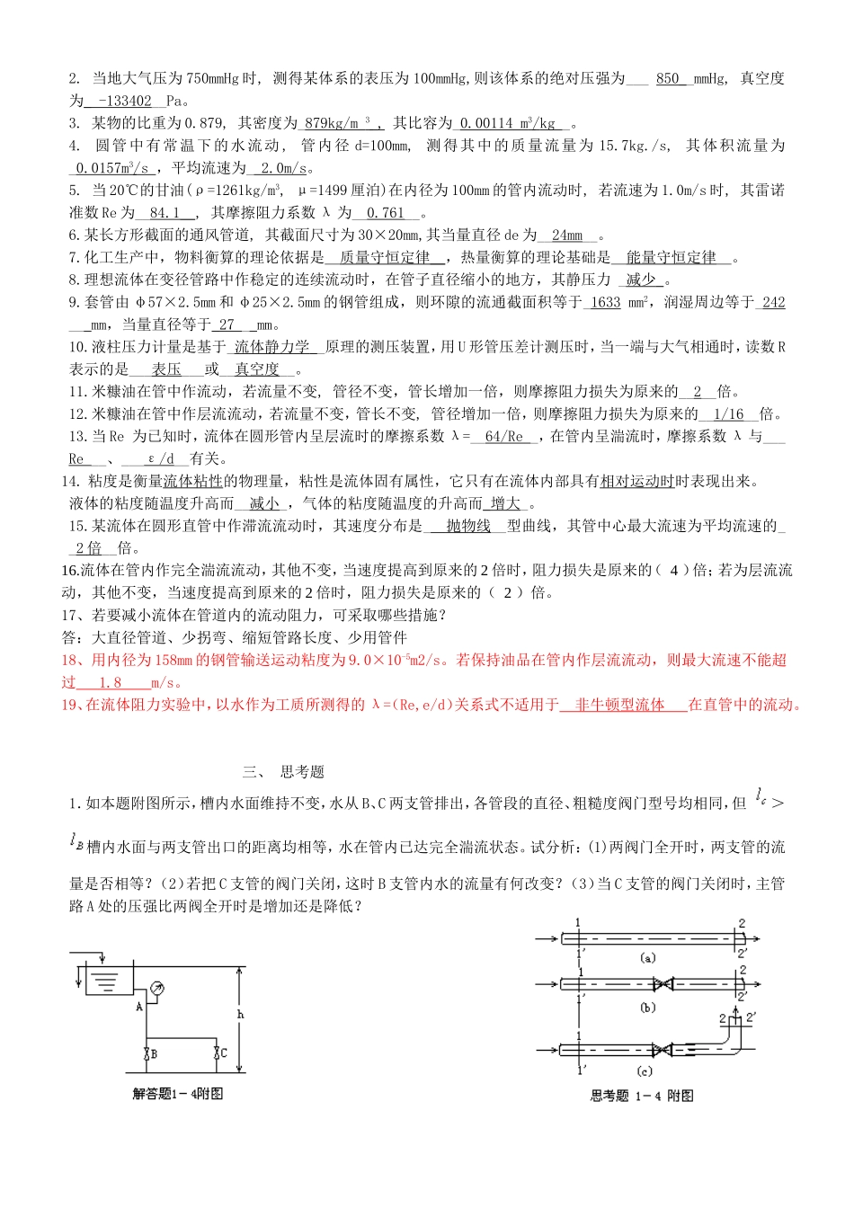 化工原理--流体力学习题及答案_第2页