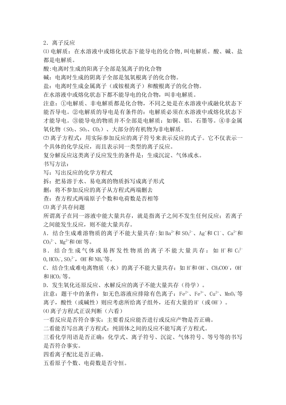 化学物质及其变化知识点总结与练习_第2页