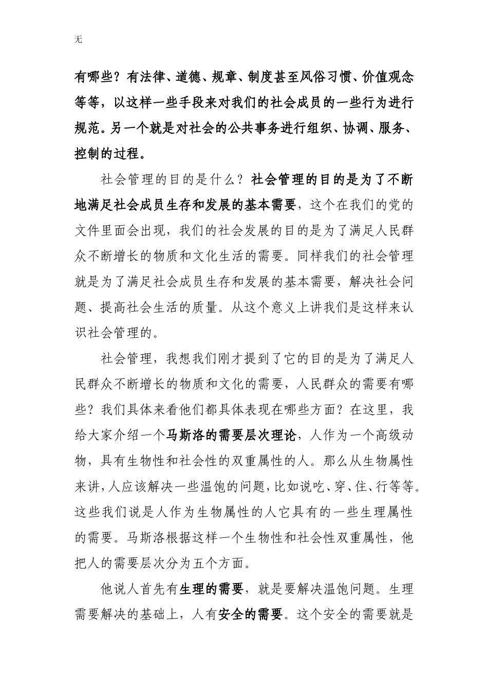 加强和创新社会管理-做好新形势下群众工作(备课稿)_第2页