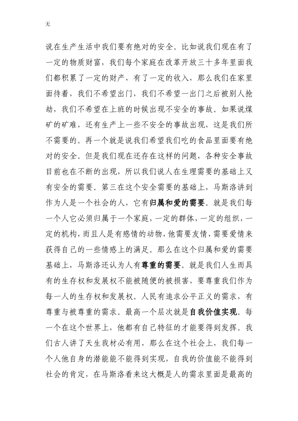 加强和创新社会管理-做好新形势下群众工作(备课稿)_第3页