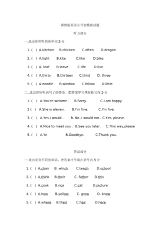 冀教版英语小升初模拟试卷