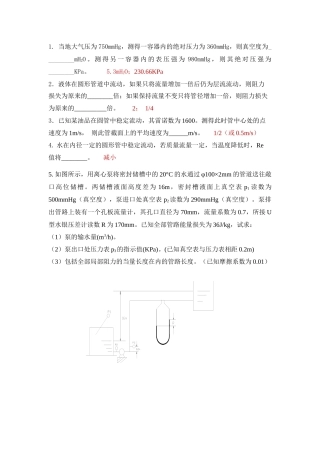 化工原理流体习题