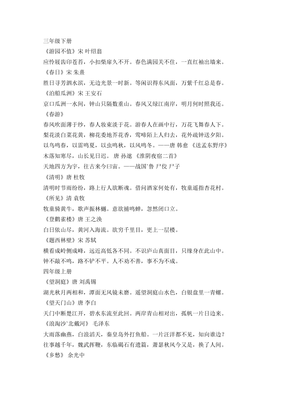 冀教版语文3年-6年必备古诗_第1页