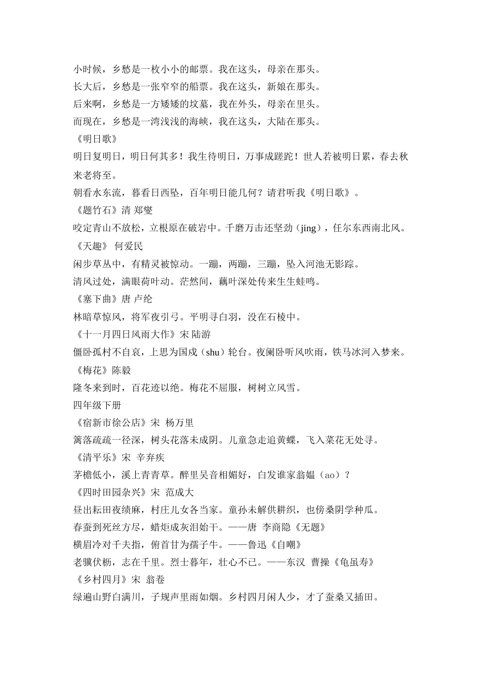 冀教版语文3年-6年必备古诗_第2页