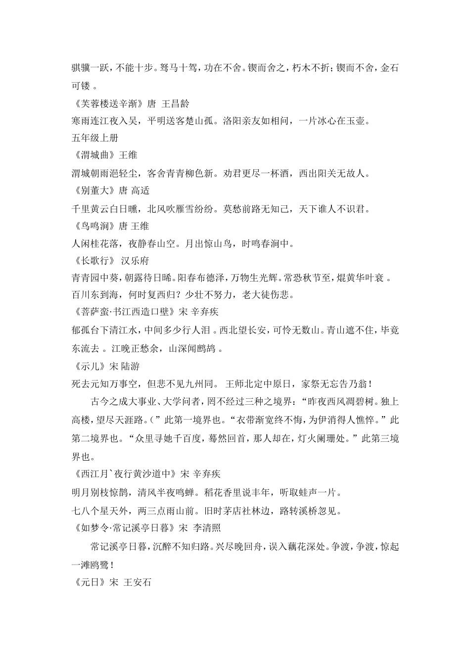 冀教版语文3年-6年必备古诗_第3页