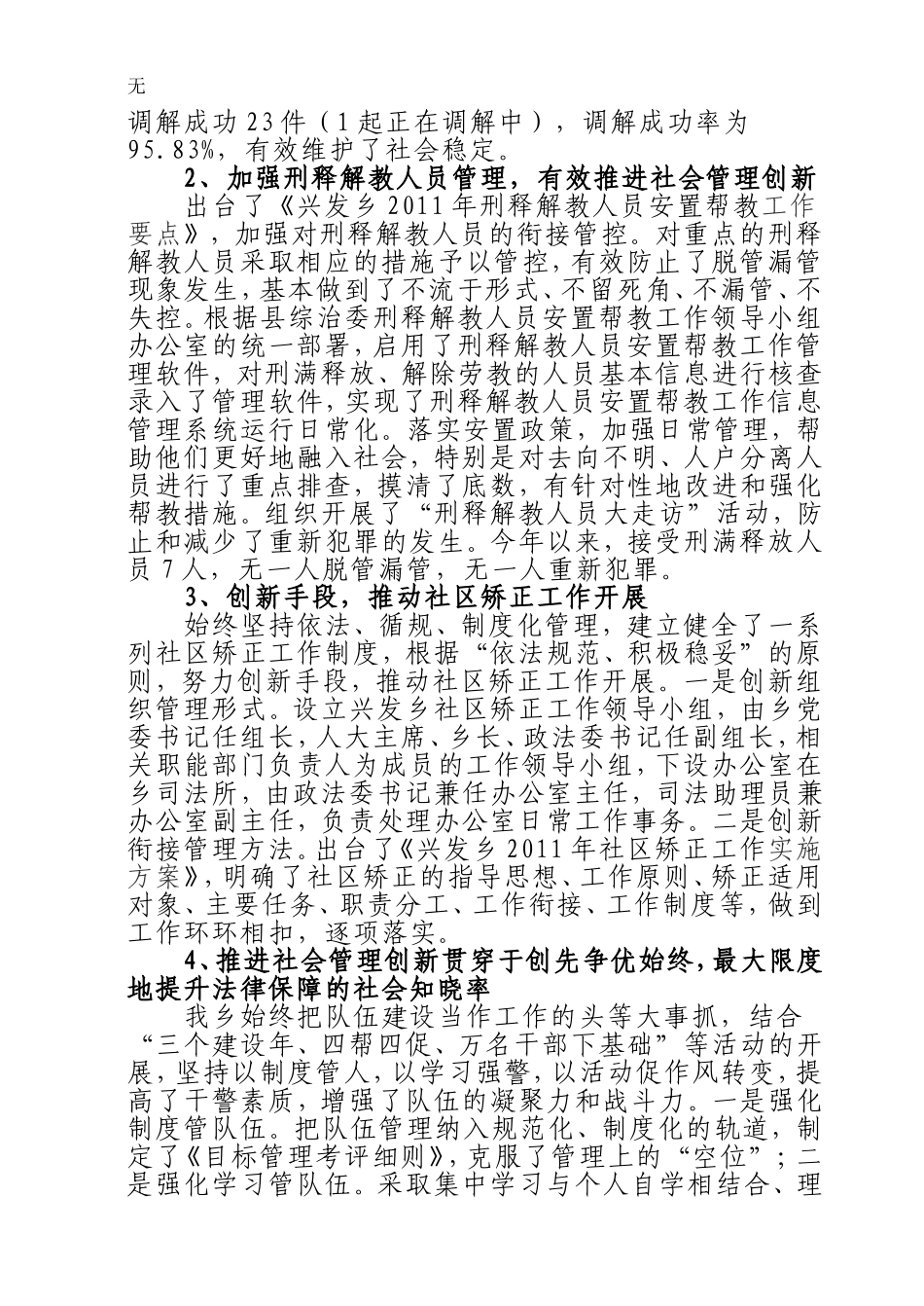 加强和创新社会管理做好新形势下群众工作经验交流材料_第2页