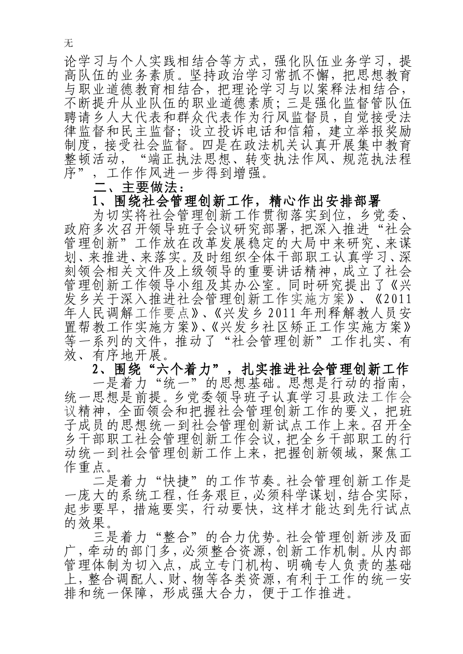 加强和创新社会管理做好新形势下群众工作经验交流材料_第3页