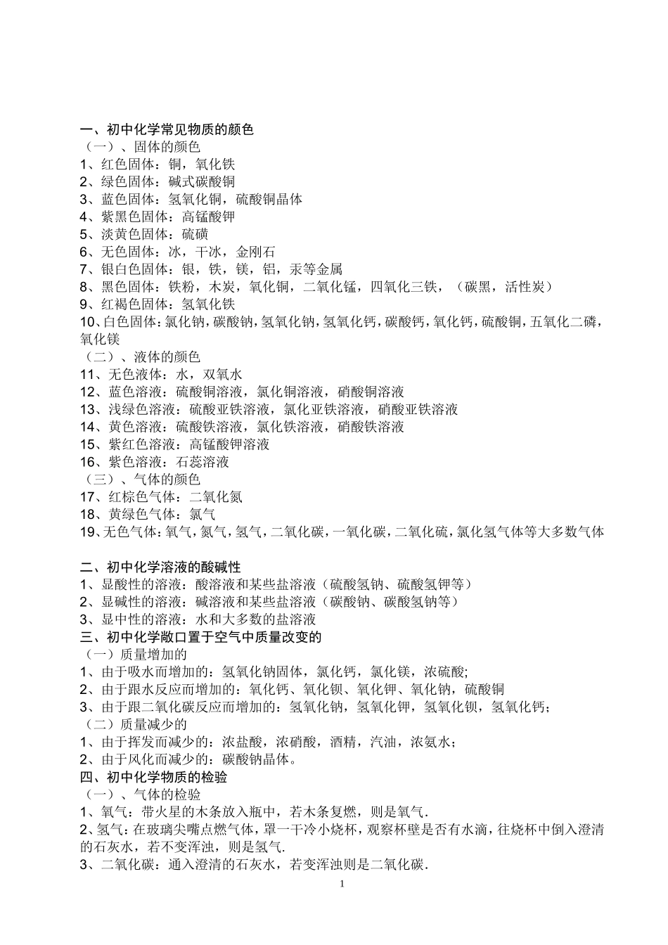 化学物质鉴别及方程式等_第1页