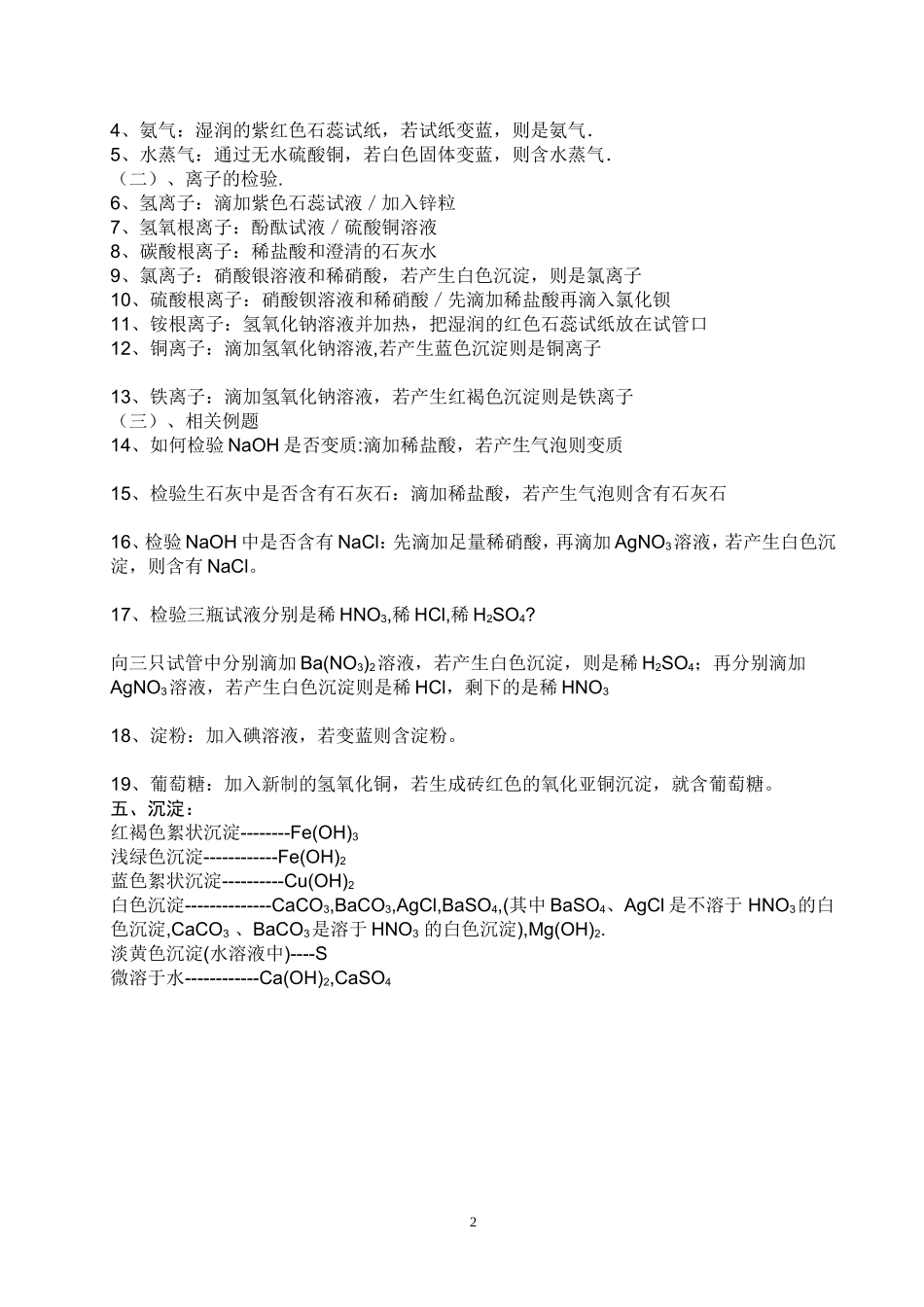化学物质鉴别及方程式等_第2页