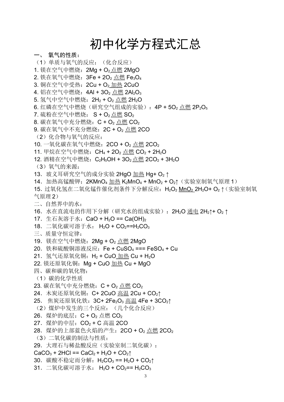 化学物质鉴别及方程式等_第3页