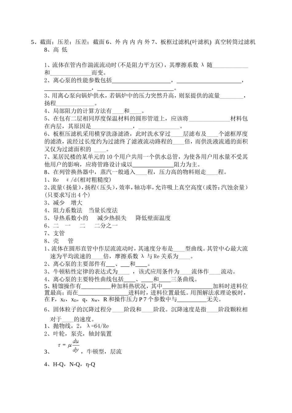 化工原理期末考试填空题及答案_第2页