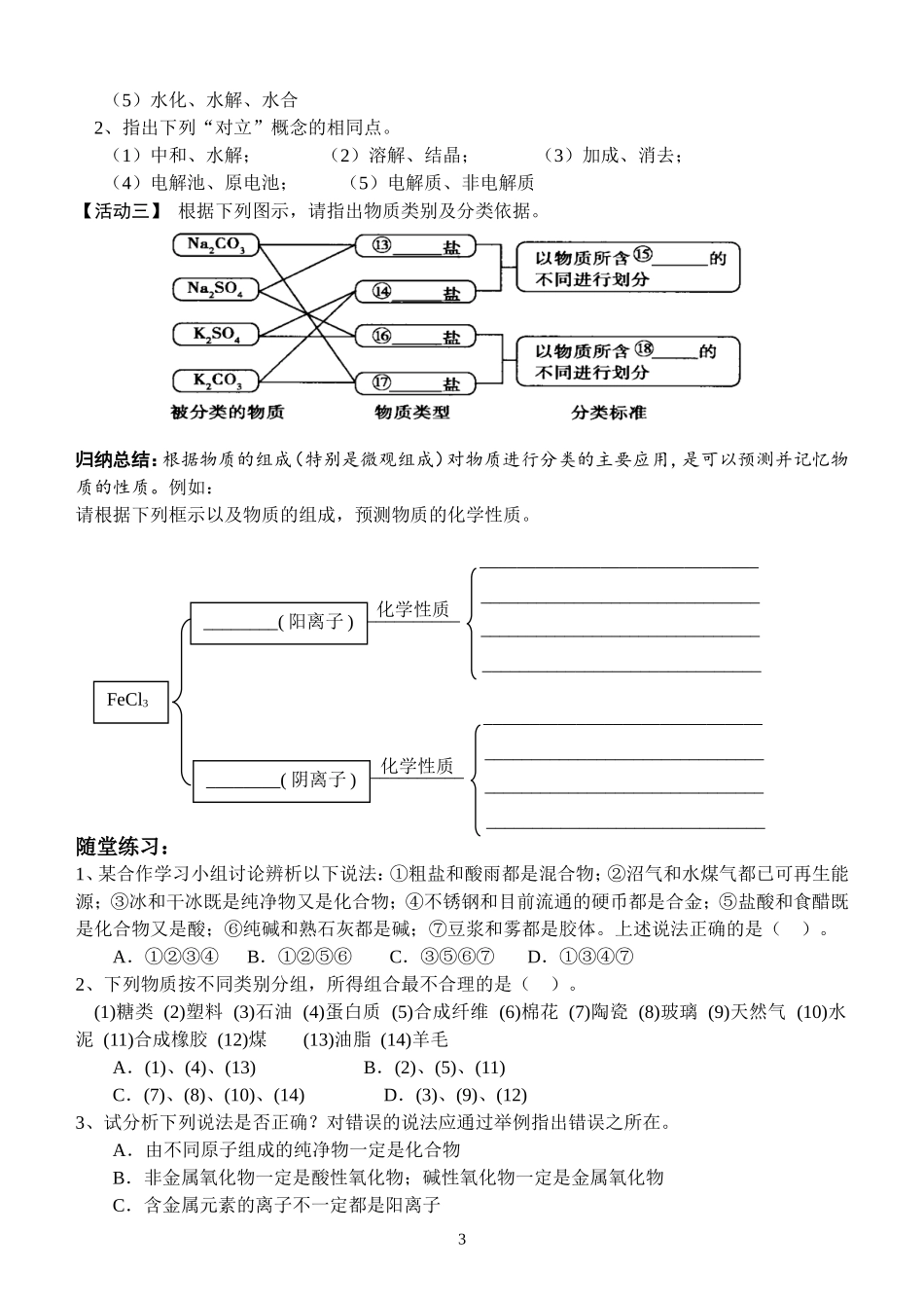 化学物质之分类观_第3页