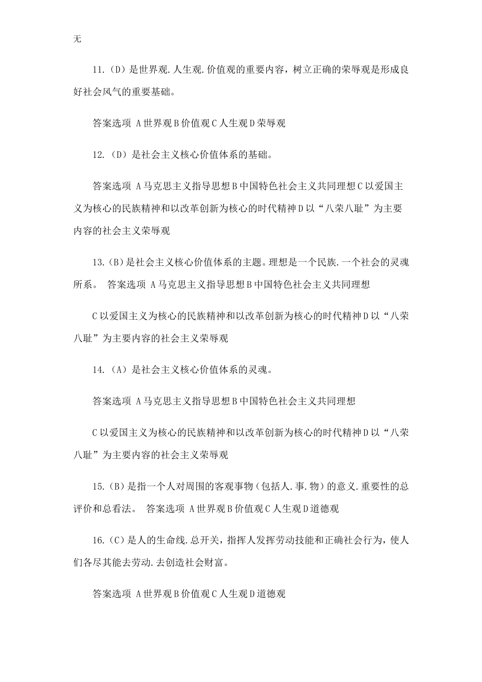 加强和创新网络道德教育试题题库_第3页