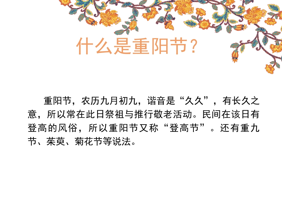 幼儿园重阳节_第2页