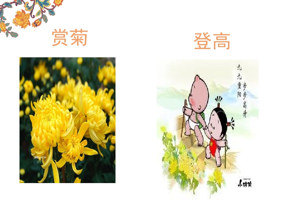 幼儿园重阳节_第3页