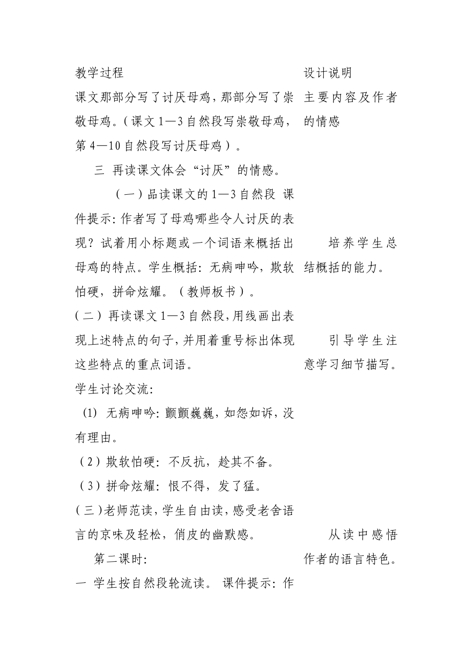 冀教版语文六年级下册《母鸡》教学设计_第3页