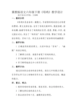 冀教版语文六年级下册《母鸡》教学设计