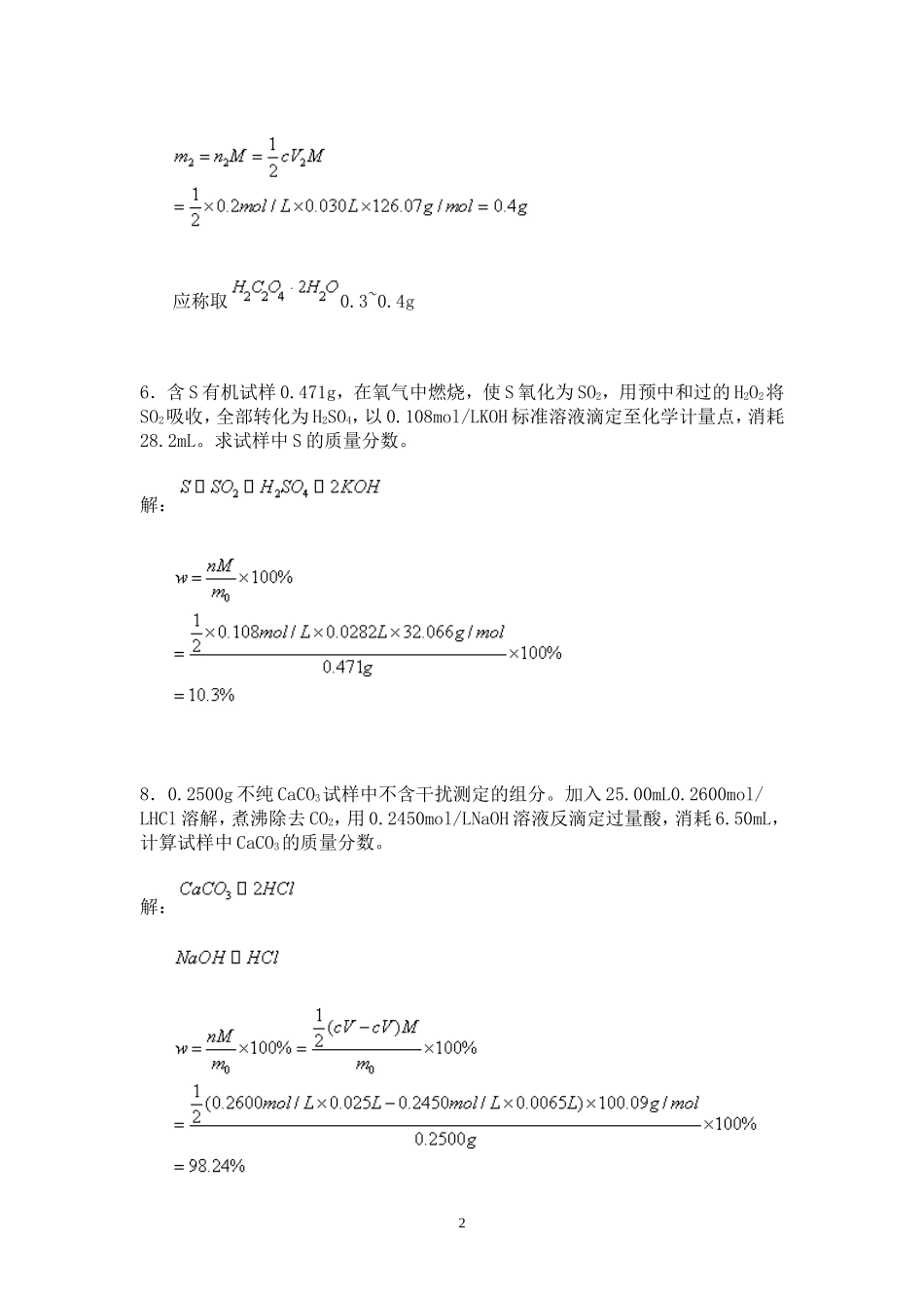 化学习题与解答分解_第2页