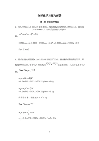 化学习题与解答分解