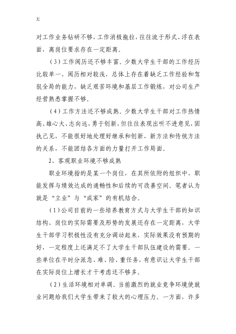 加强和改进大学生干部教育培养的调查与思考党建研讨会论文_第3页