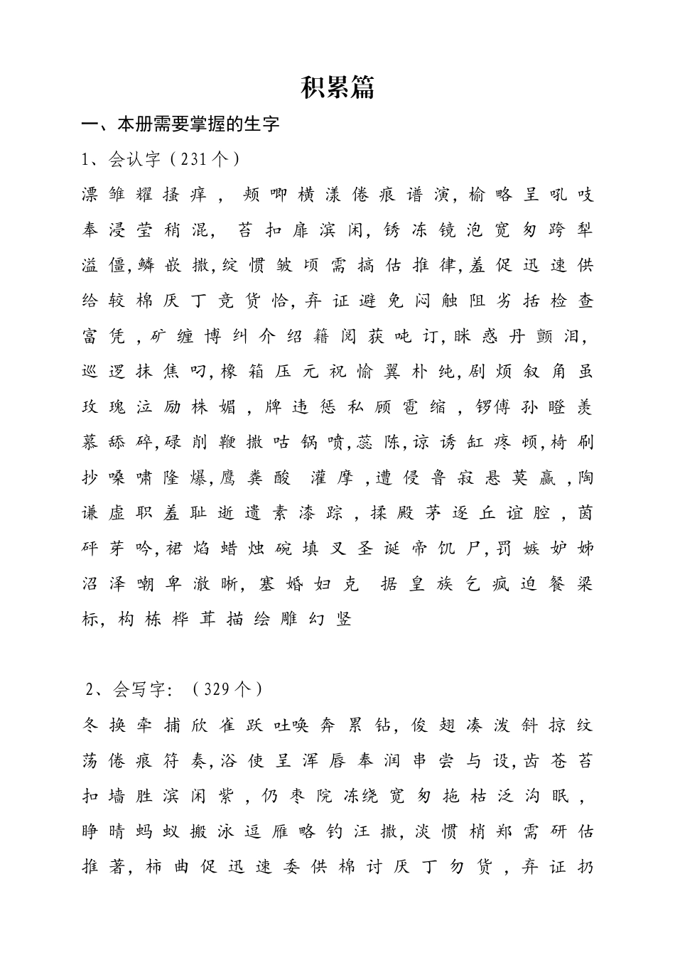 冀教版语文三年级下半学期重点_第1页