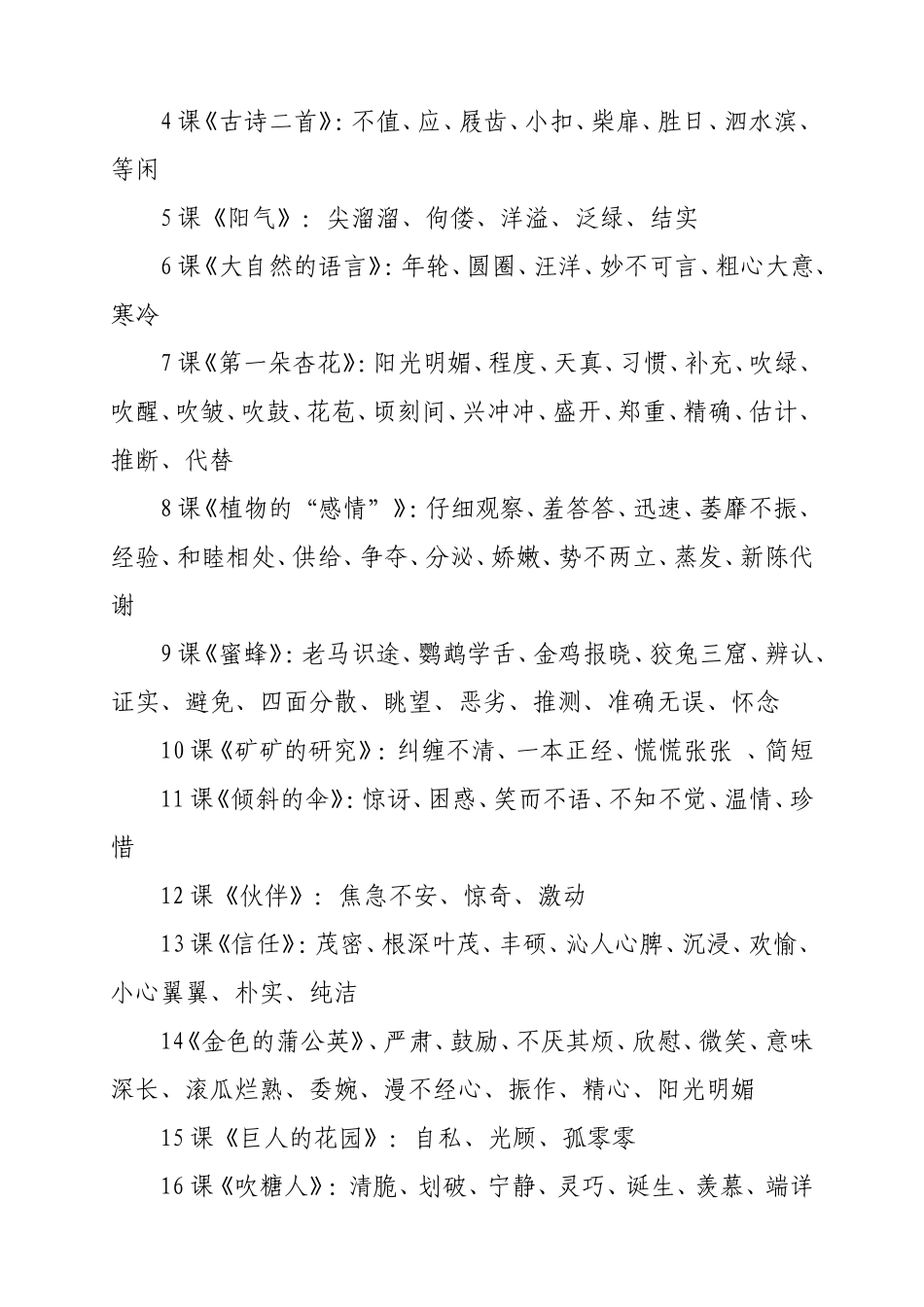 冀教版语文三年级下半学期重点_第3页