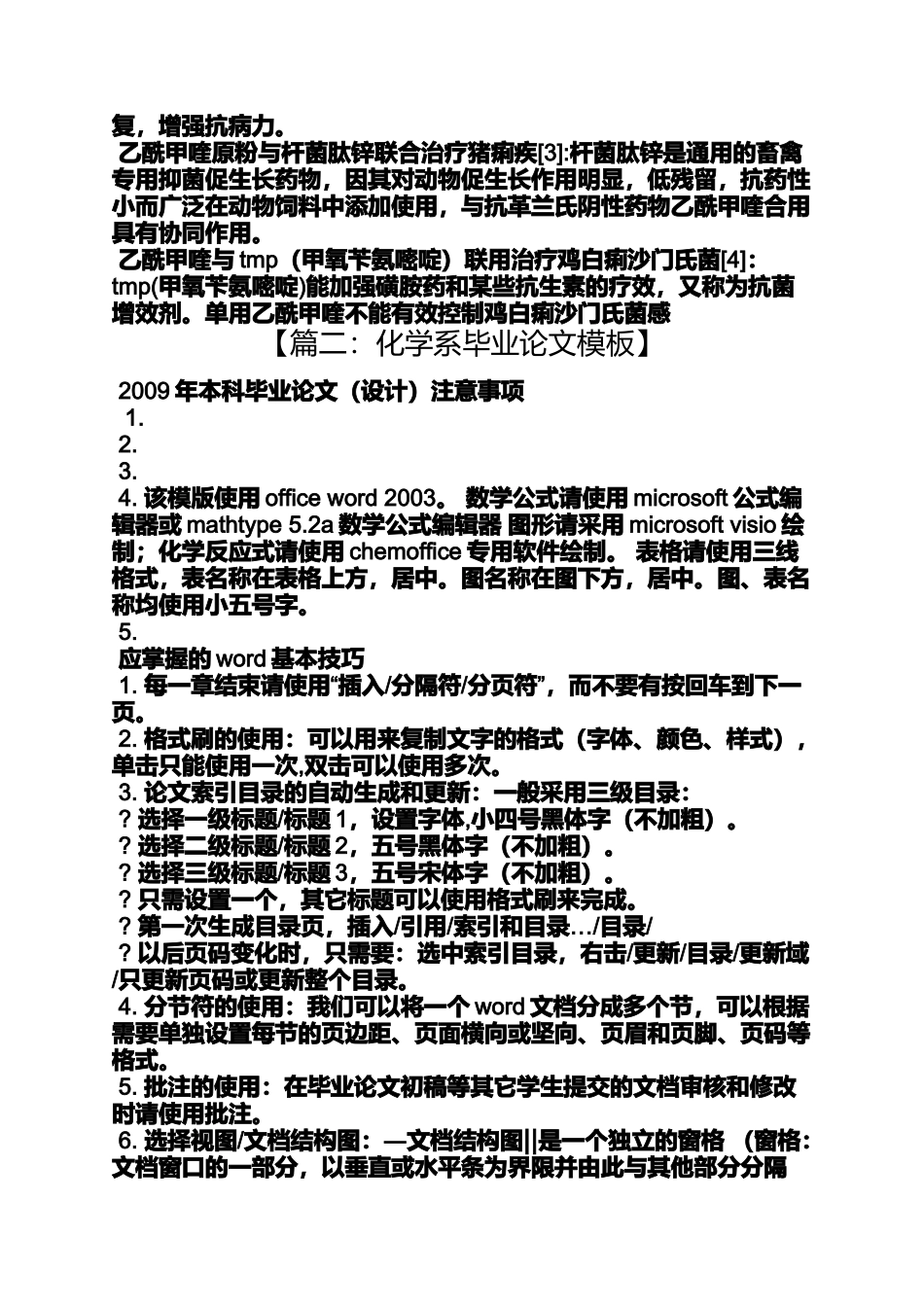 化学系毕业论文范文_第3页