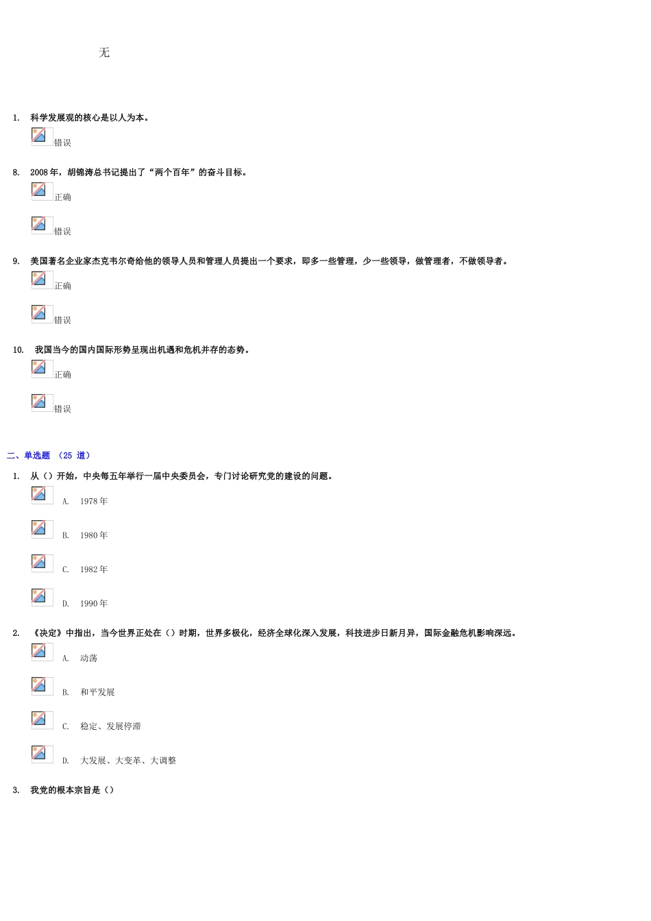 加强和改进党的建设_第2页