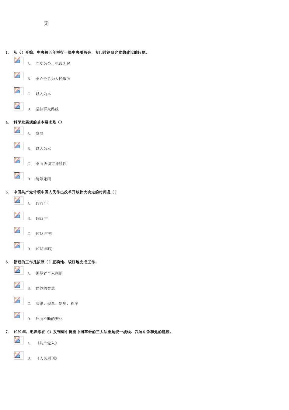 加强和改进党的建设_第3页