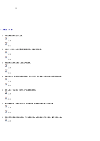 加强和改进党的建设