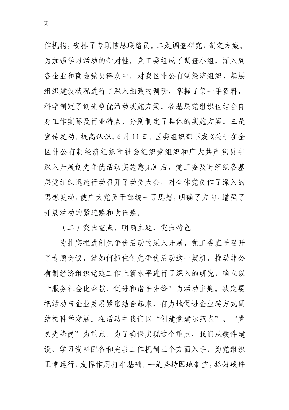 加强和改进非公有制企业党建工作-促进黄河三角洲生态经济建设(理论文章)_第2页