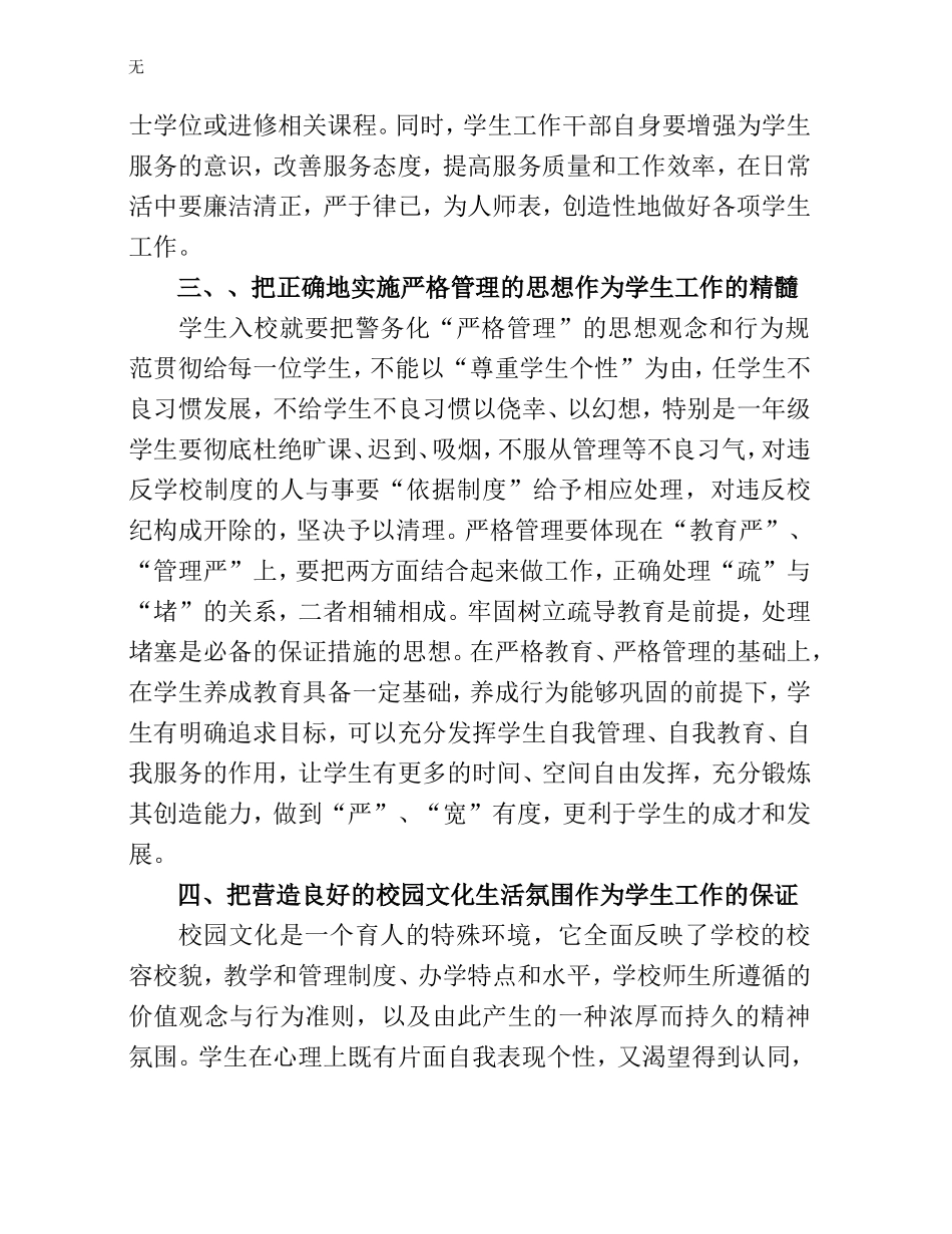 加强和改进高校学生管理工作的七个_第3页